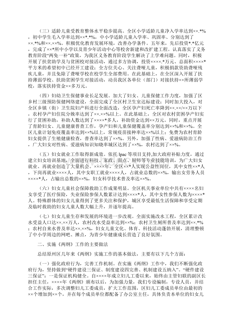 实习幼儿教师工作总结与实施妇女儿童《两纲》情况汇报汇编.docx_第3页