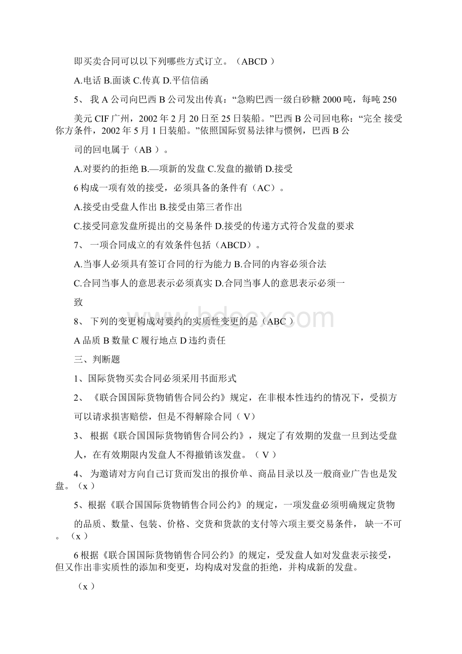 国际贸易实务考试试题文档格式.docx_第3页