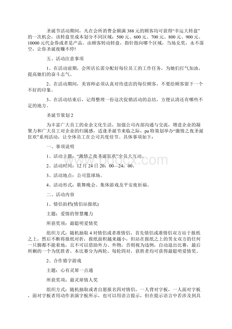 白色圣诞节策划方案.docx_第2页