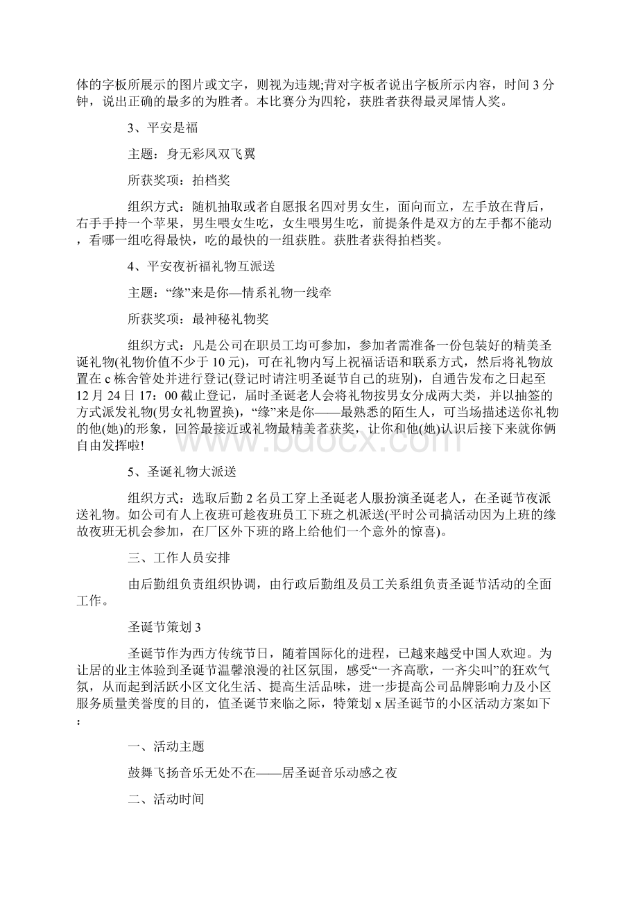 白色圣诞节策划方案Word文件下载.docx_第3页