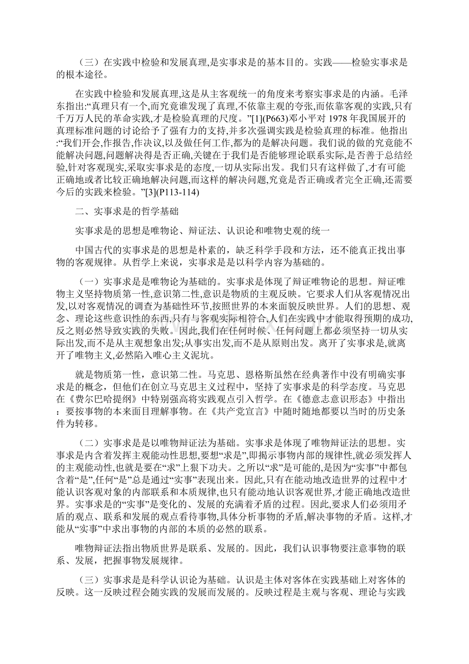 第二讲实事求事方法论Word文档下载推荐.docx_第3页