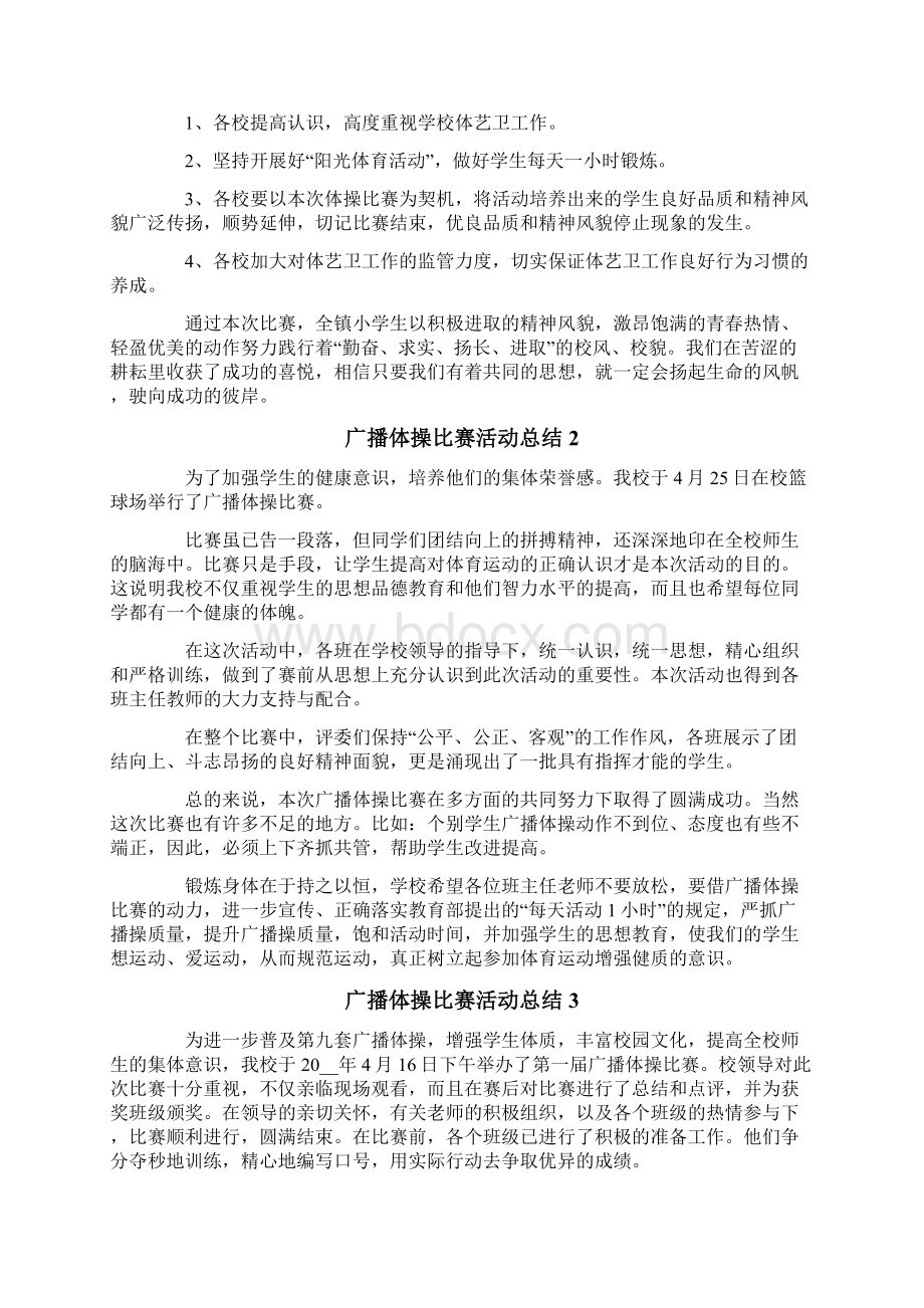 广播体操比赛活动总结文档格式.docx_第2页