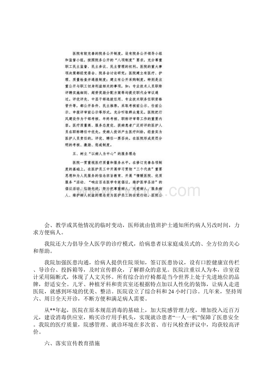 医院行风建设情况自查剖析材料.docx_第3页