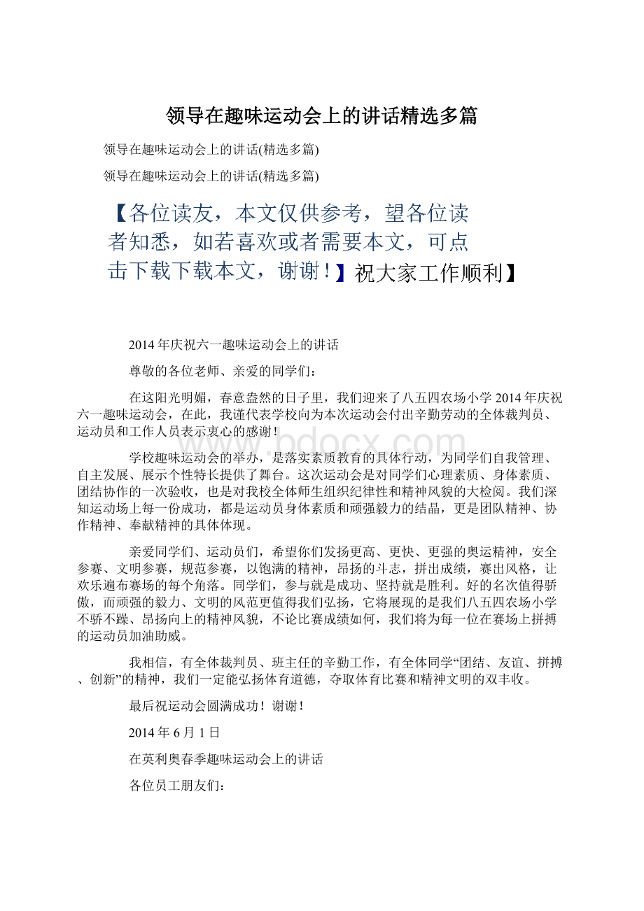 领导在趣味运动会上的讲话精选多篇.docx_第1页