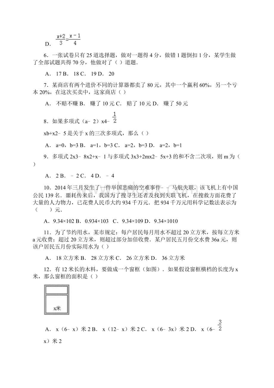 七年级数学段考模拟试题.docx_第2页