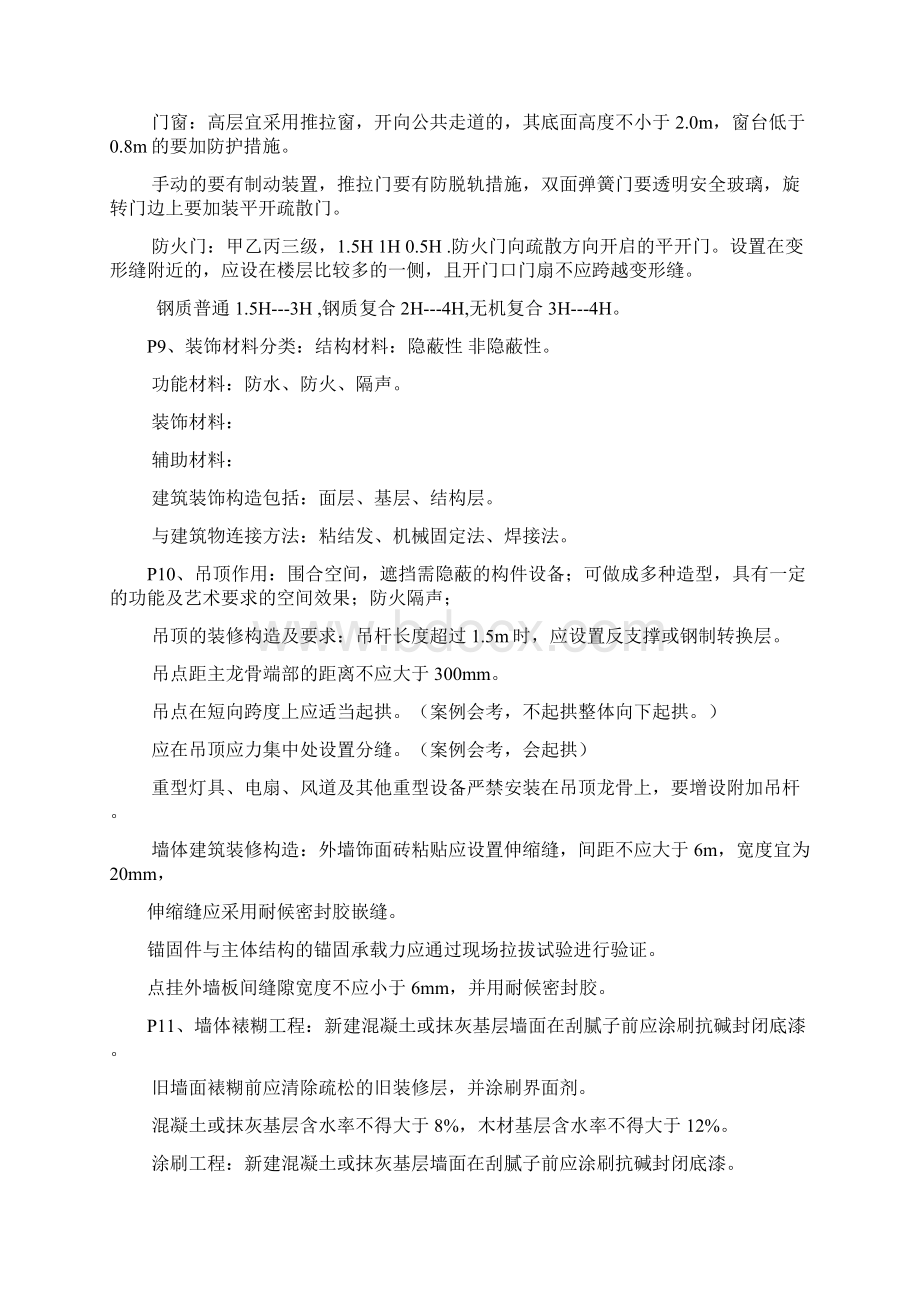 一级建造师建筑实物考点总结笔记.docx_第3页