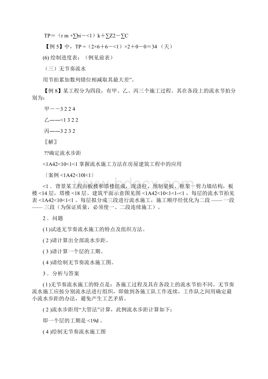 建筑工程项目管理实务Word文档下载推荐.docx_第2页