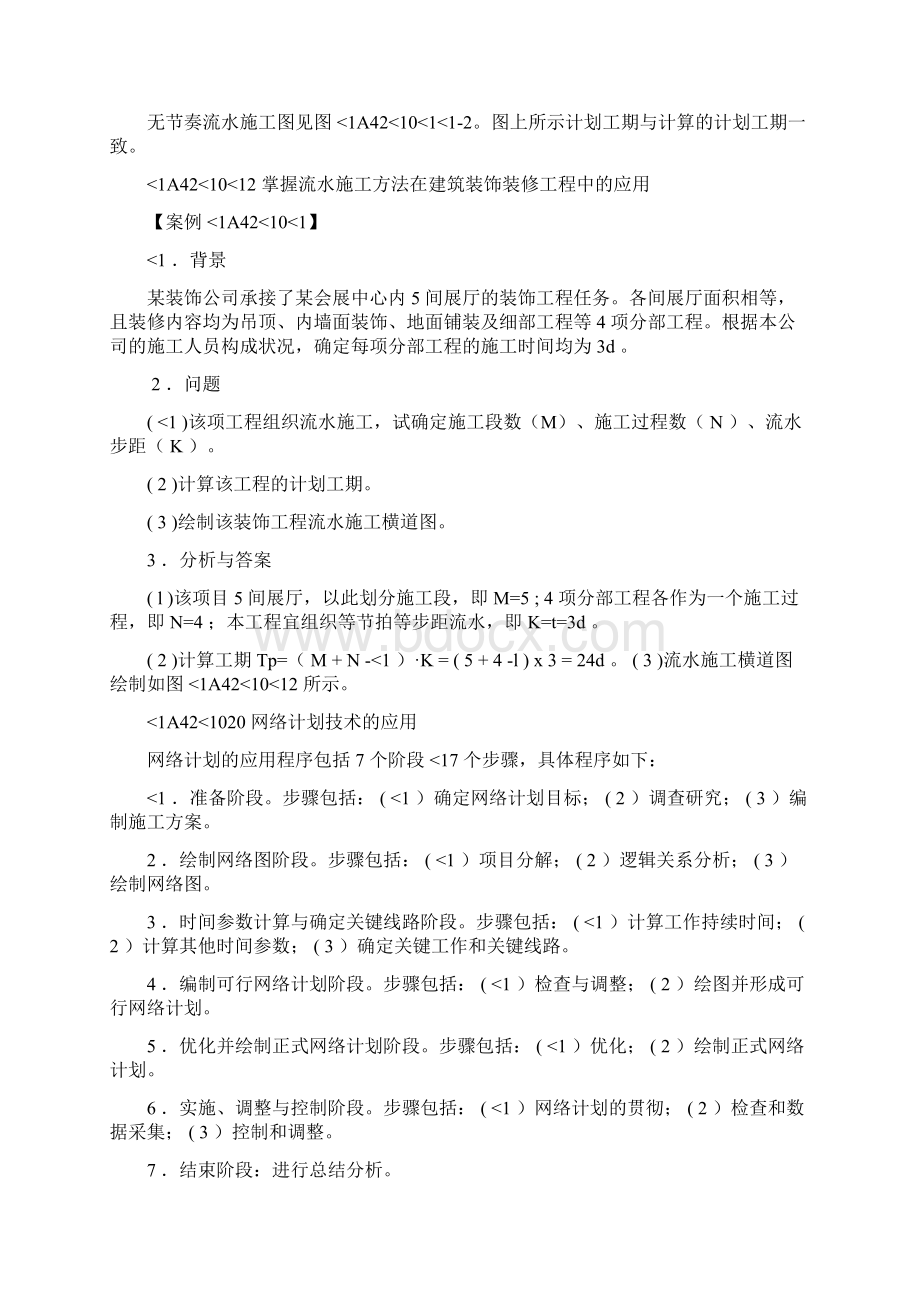 建筑工程项目管理实务Word文档下载推荐.docx_第3页