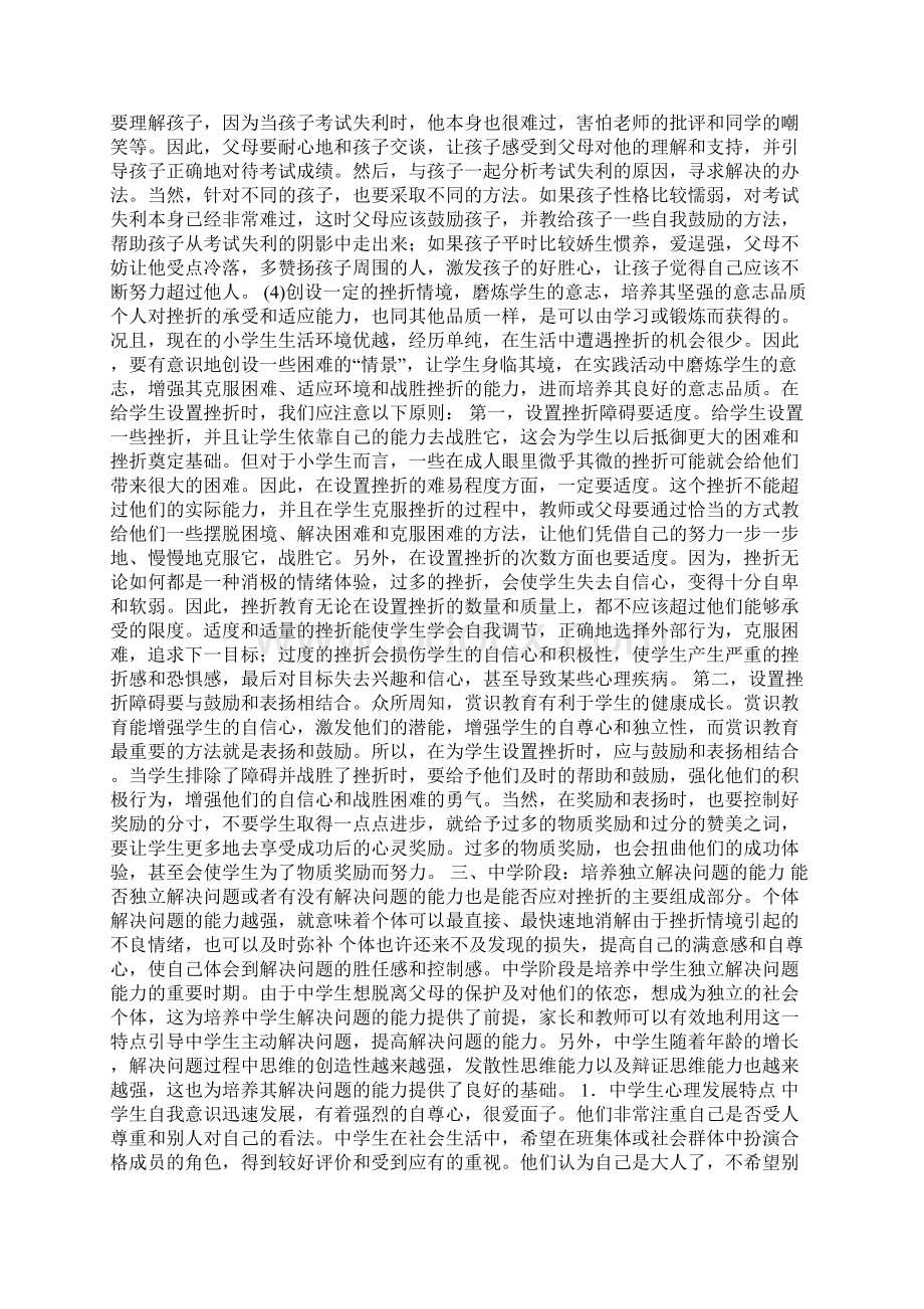 浅谈挫折教育的阶段性Word格式.docx_第3页