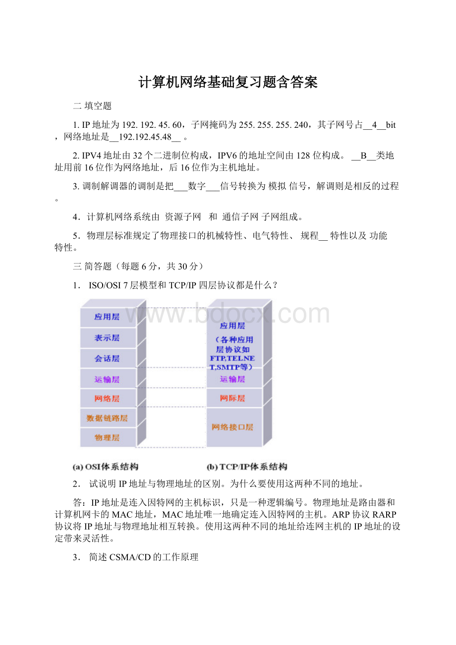 计算机网络基础复习题含答案Word文档格式.docx