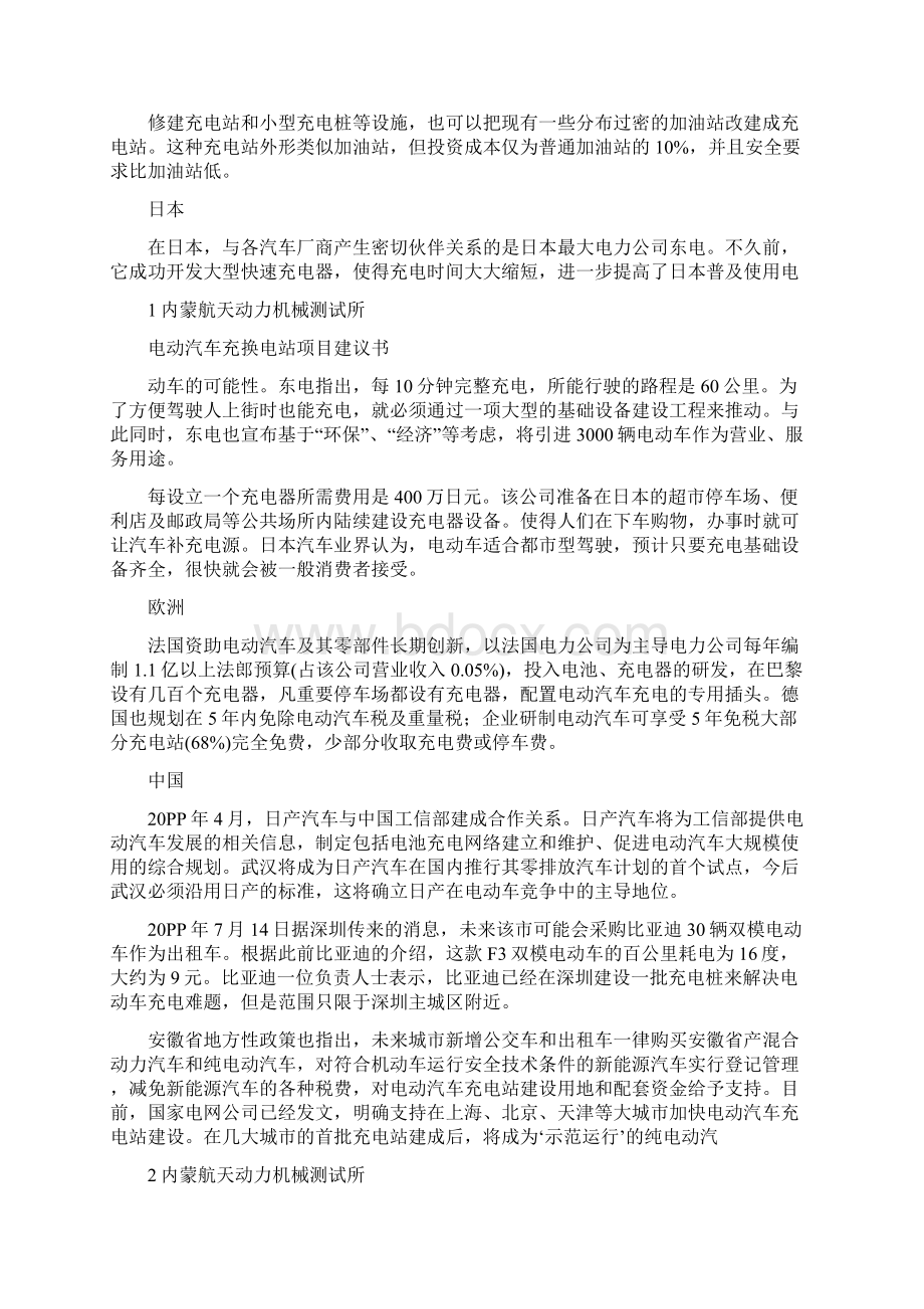 实用参考电动汽车充电站项目项目立项申请报告docWord格式.docx_第2页