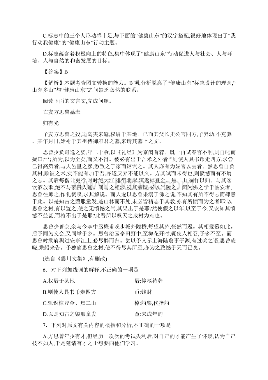 百校联盟江苏省猜题卷语文高考《考试说明》调研卷一详细答案版.docx_第3页