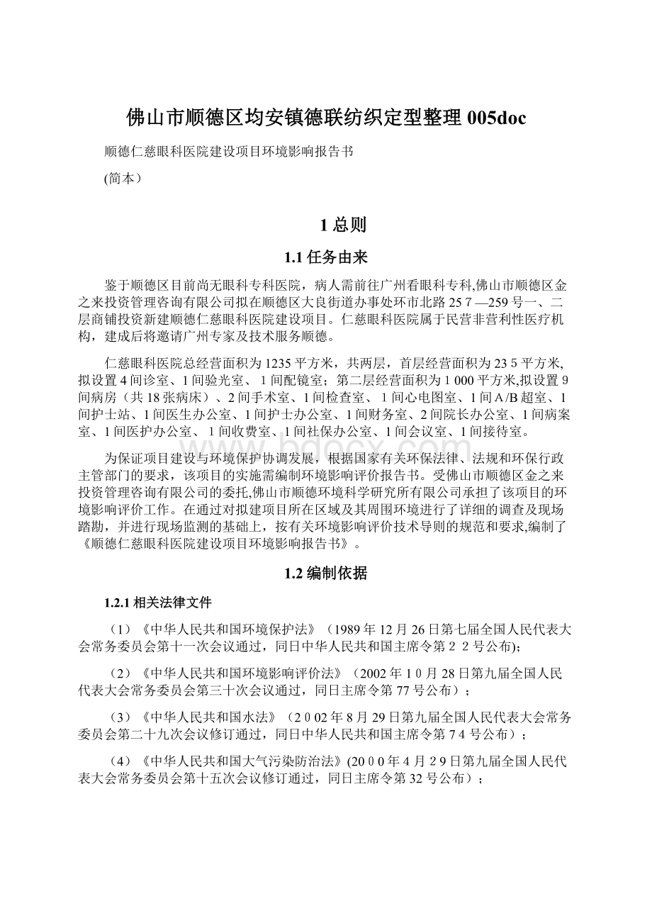 佛山市顺德区均安镇德联纺织定型整理005docWord文件下载.docx_第1页