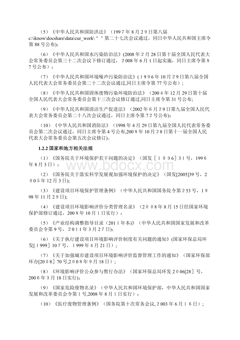 佛山市顺德区均安镇德联纺织定型整理005doc.docx_第2页