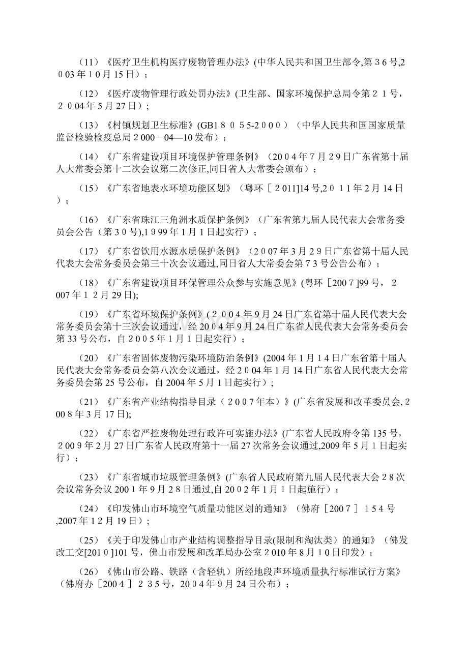 佛山市顺德区均安镇德联纺织定型整理005doc.docx_第3页