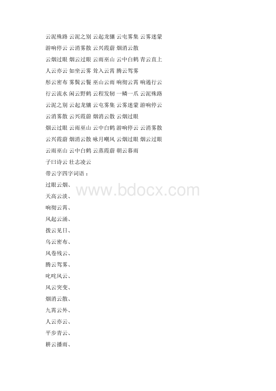 穿云四字成语.docx_第3页