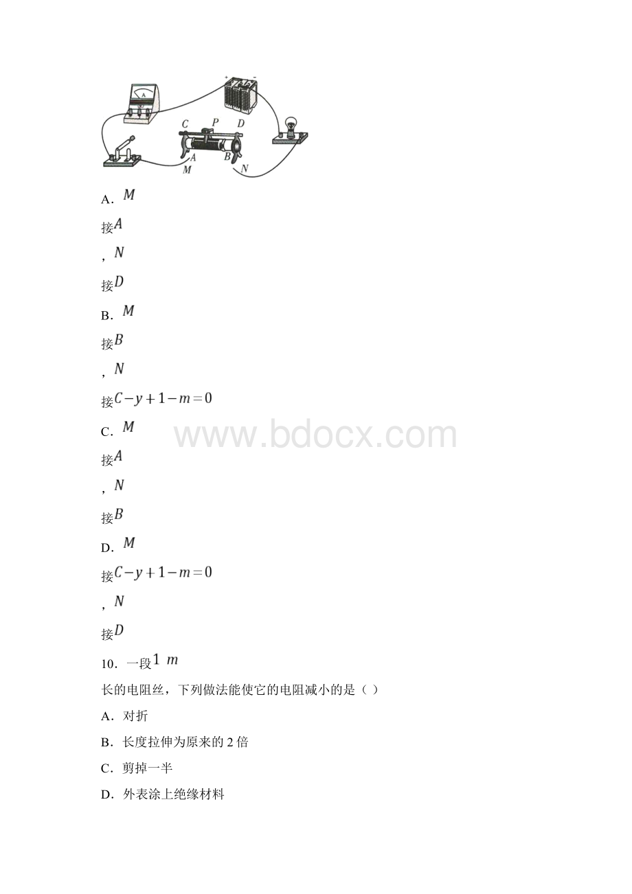 学年度教科版九年级物理上册一课一测43 电阻导体对电流的阻碍作用Word格式.docx_第3页