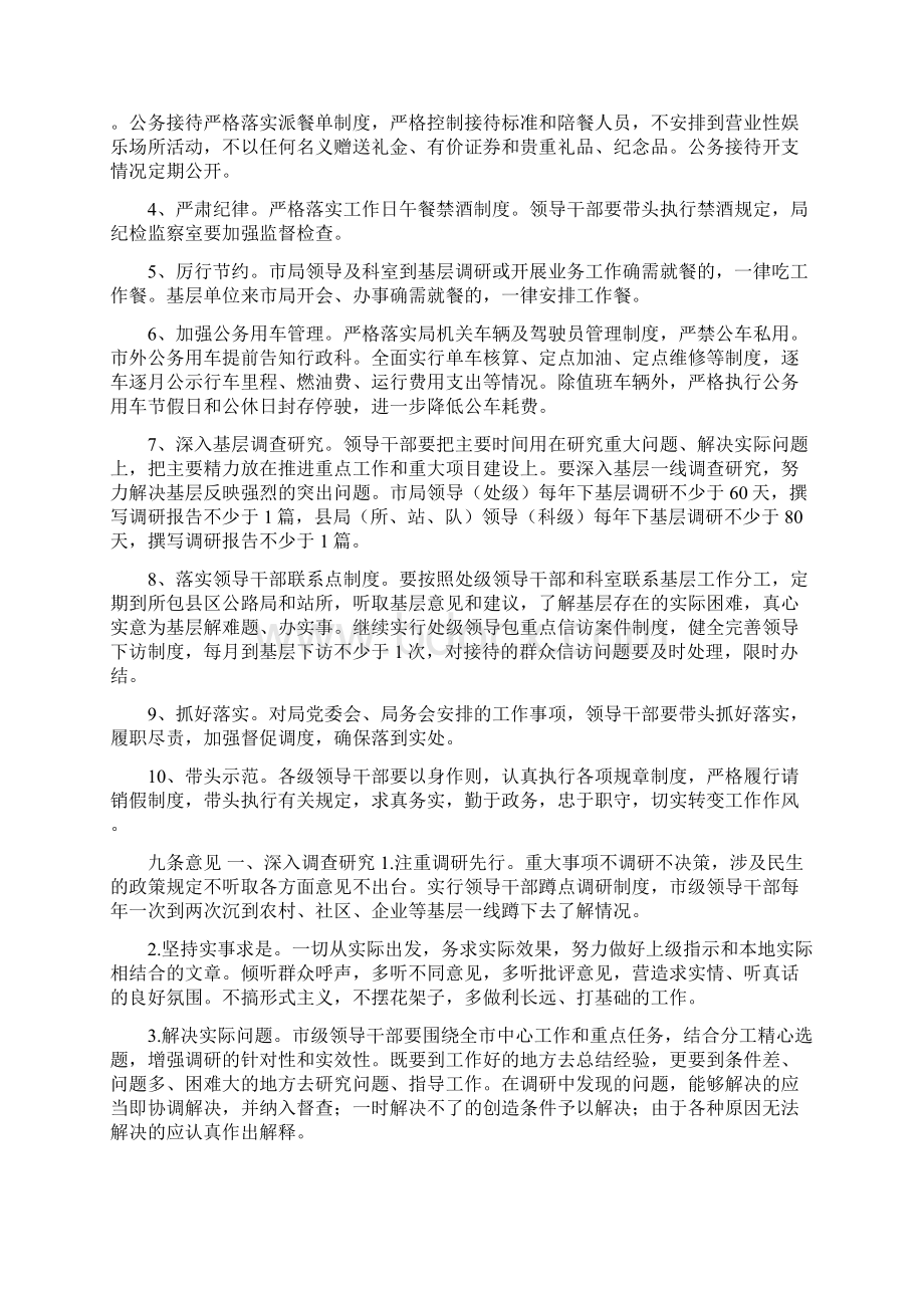 有关改进工作作风八项规定十条措施九条意见.docx_第2页