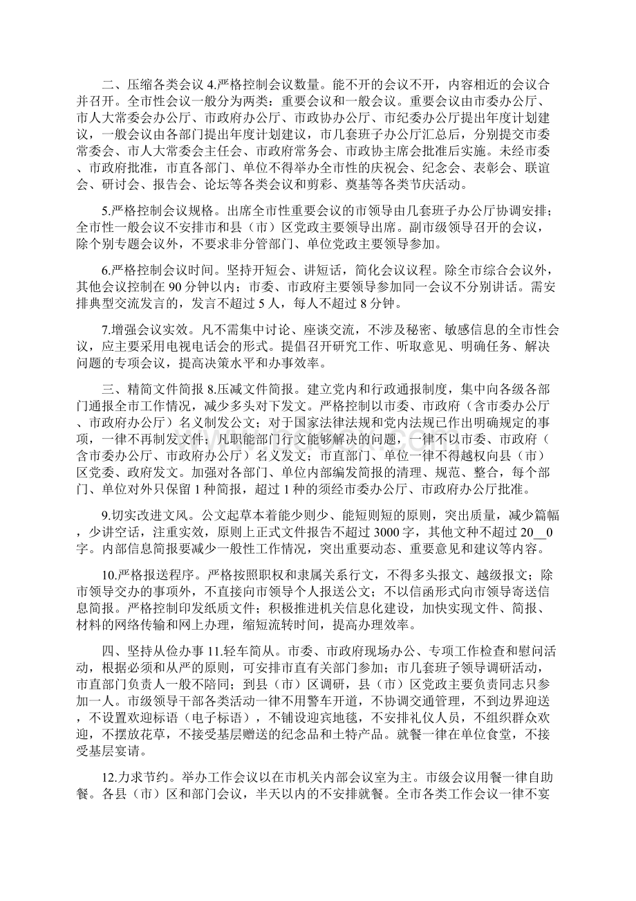 有关改进工作作风八项规定十条措施九条意见Word下载.docx_第3页