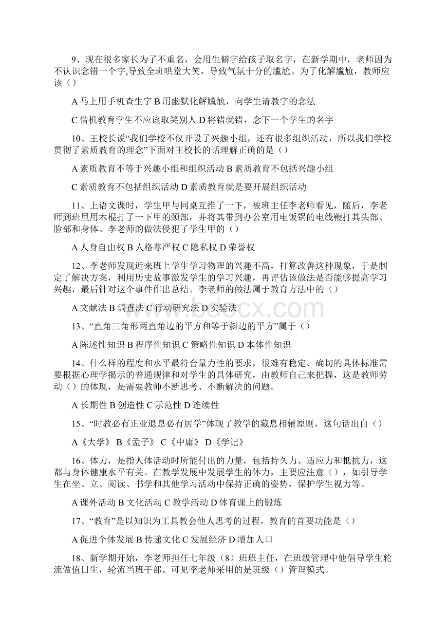 广东韶关浈江武江教师招聘考试笔试试题Word文档格式.docx_第2页