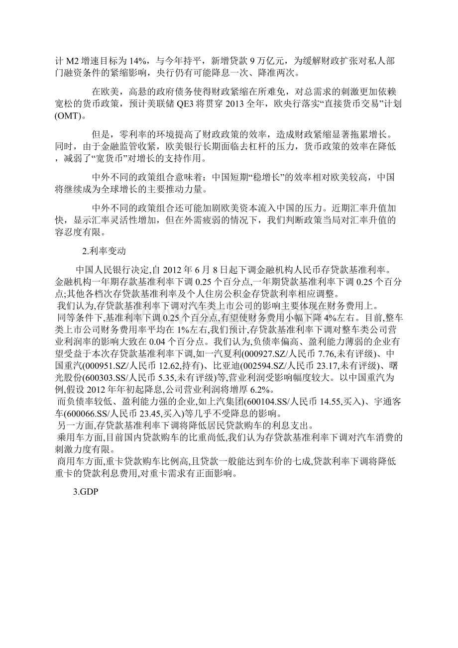 PEST研究分析之经济环境文档格式.docx_第2页