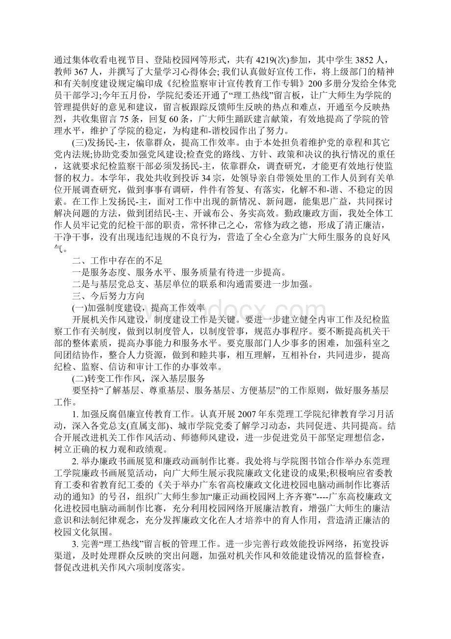 办公室个人自查自纠报告5篇Word文档下载推荐.docx_第3页