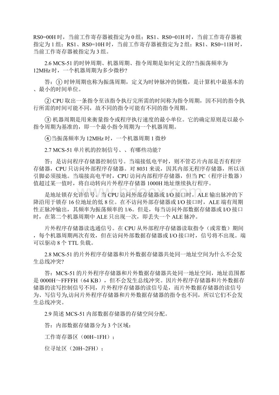 单片微型计算机原理及应用课后答案华中科技大学Word文件下载.docx_第2页