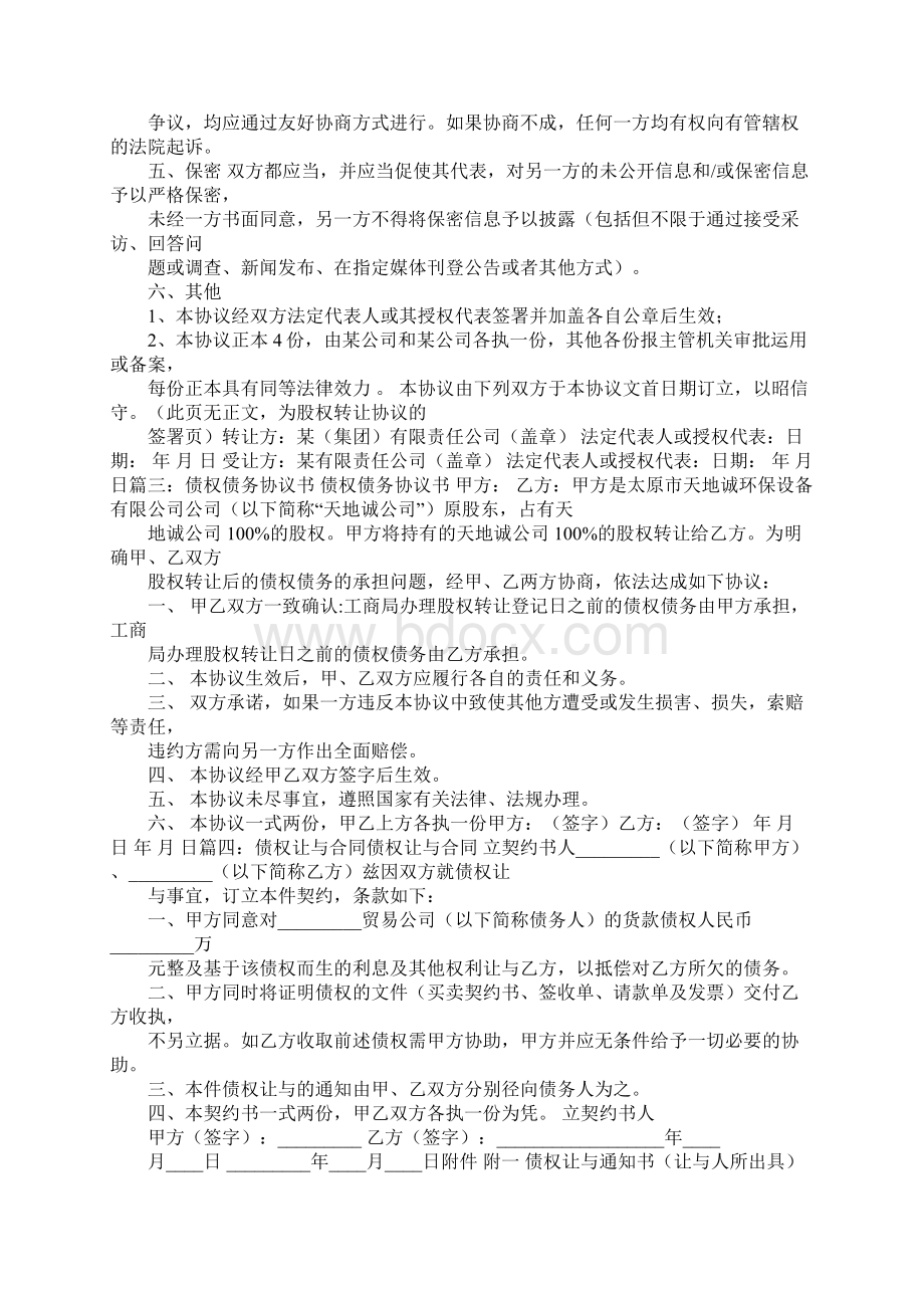 债权合同和买卖合同区.docx_第3页