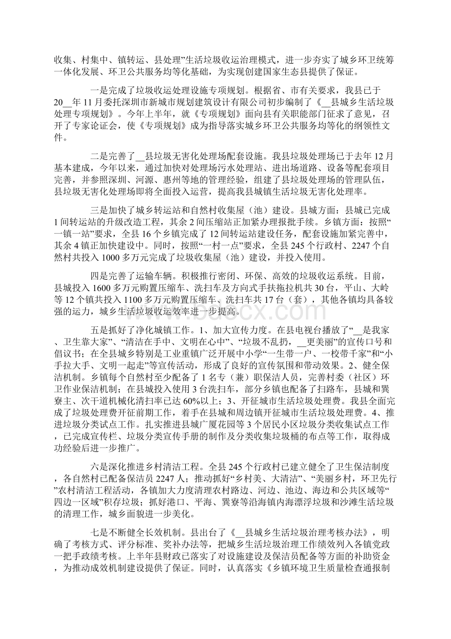 环卫工作总结3篇.docx_第3页