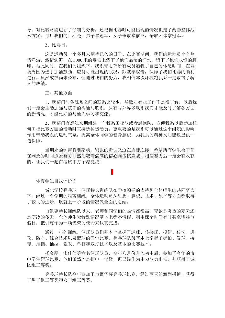 体育学生自我评价13篇.docx_第3页