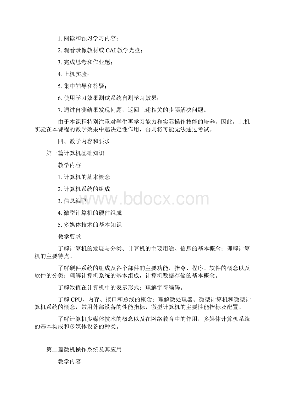 计算机应用基础教学设计方案.docx_第3页