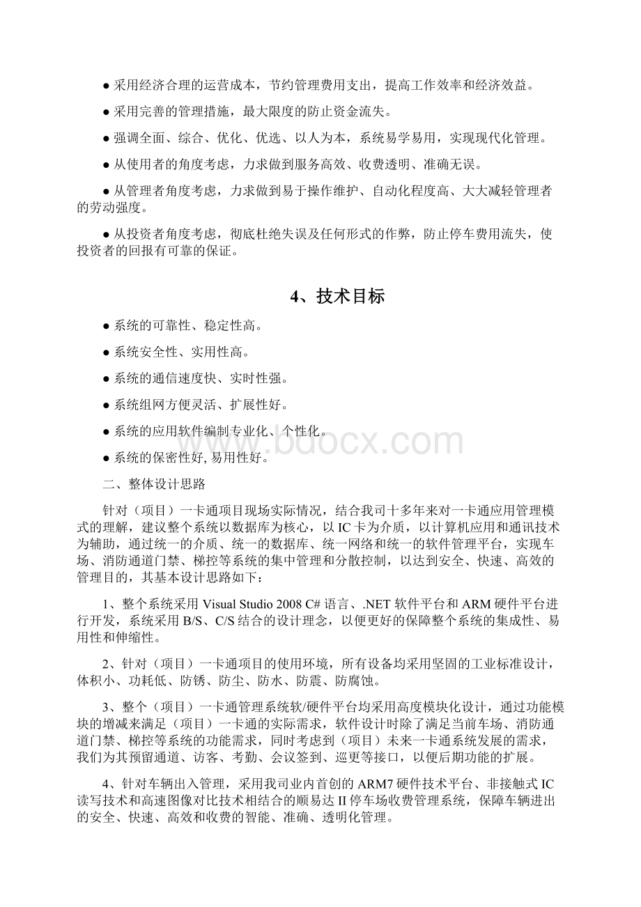 停车场出入口管理方案设计Word下载.docx_第3页