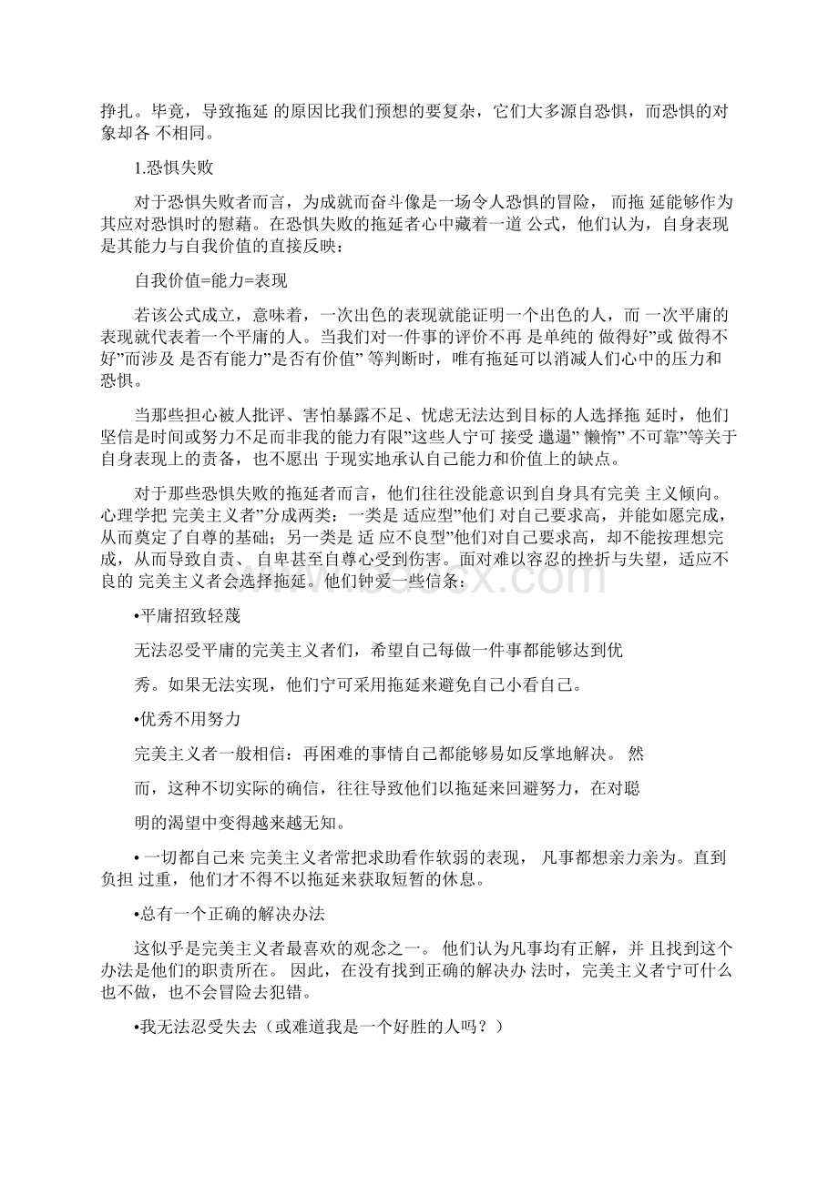 拖延心理学干货版Word下载.docx_第2页