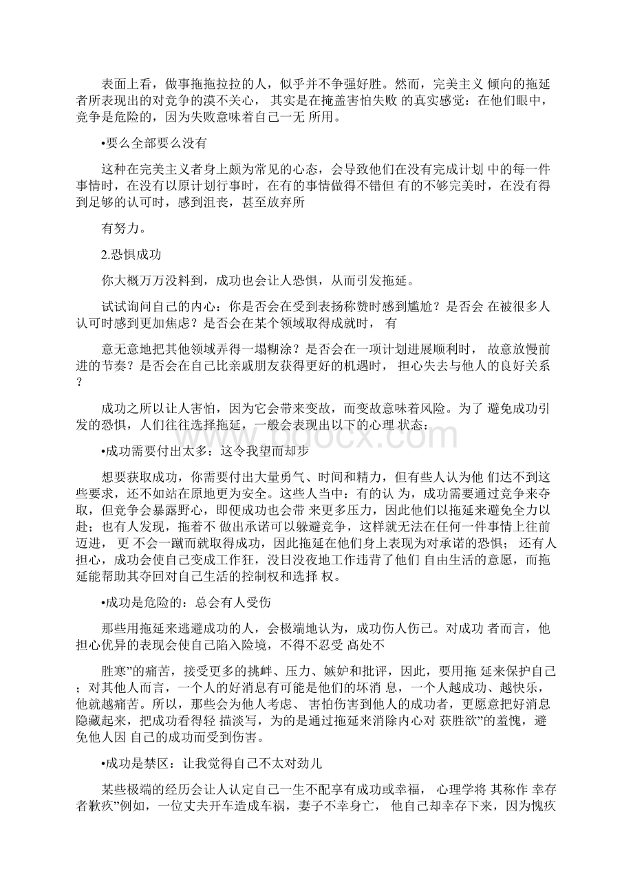 拖延心理学干货版Word下载.docx_第3页