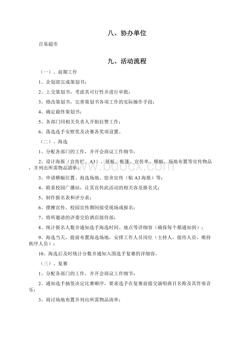 歌唱比赛策划书.docx_第3页