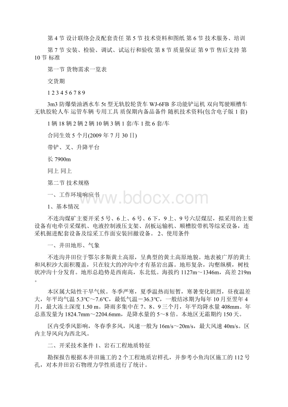 辅助运输车辆招标技术要求09225Word文档格式.docx_第2页