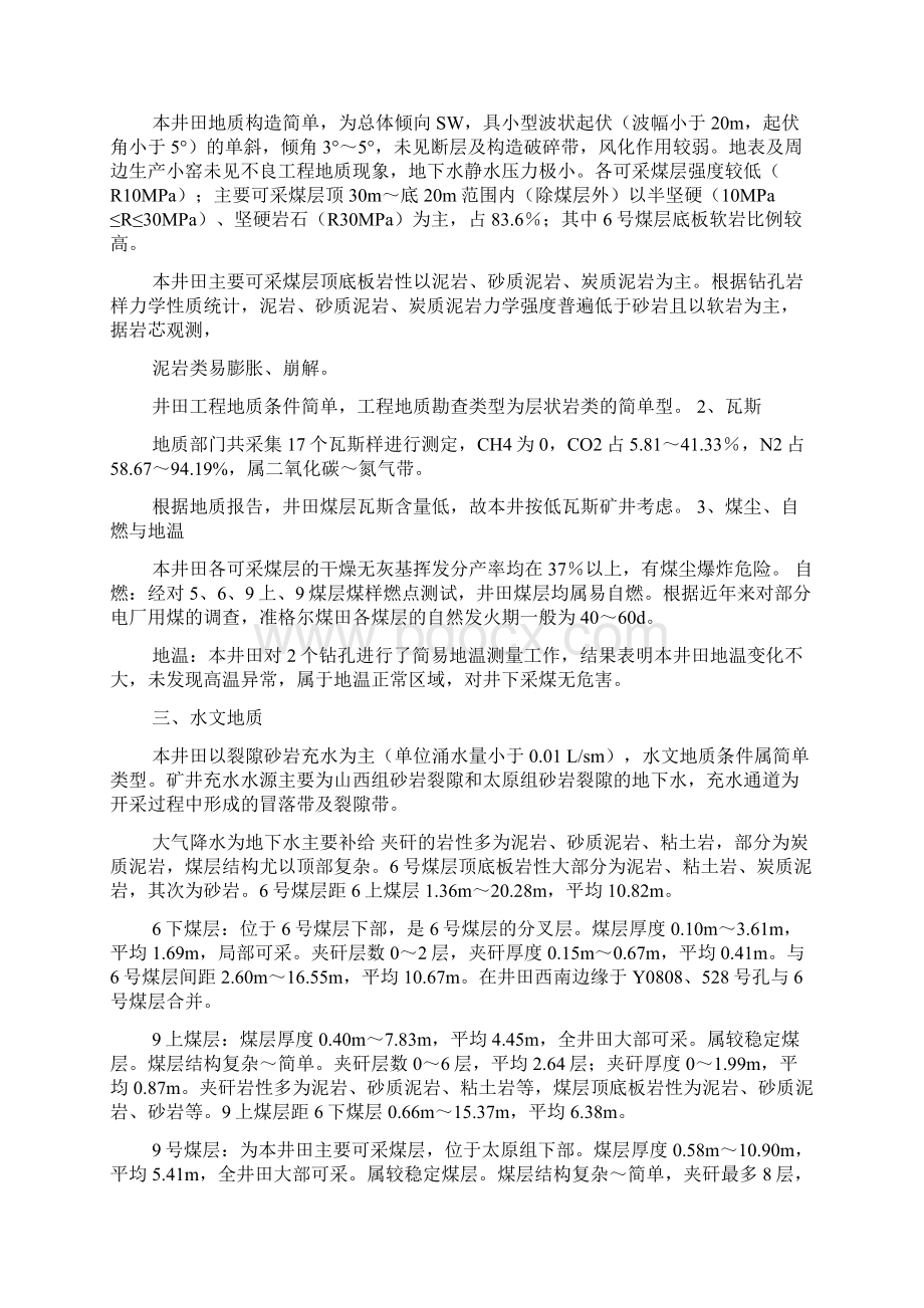 辅助运输车辆招标技术要求09225Word文档格式.docx_第3页