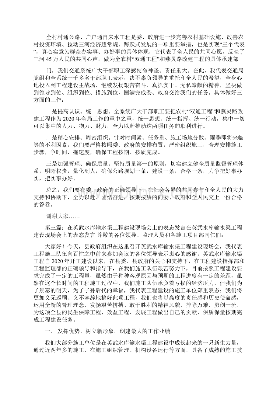 最新工程现场会上的表态发言精选多篇 演讲 讲话 致辞.docx_第2页