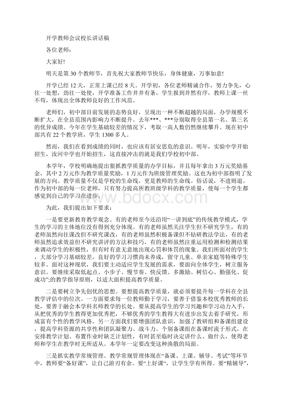 开学教师会议校长讲话稿.docx_第3页