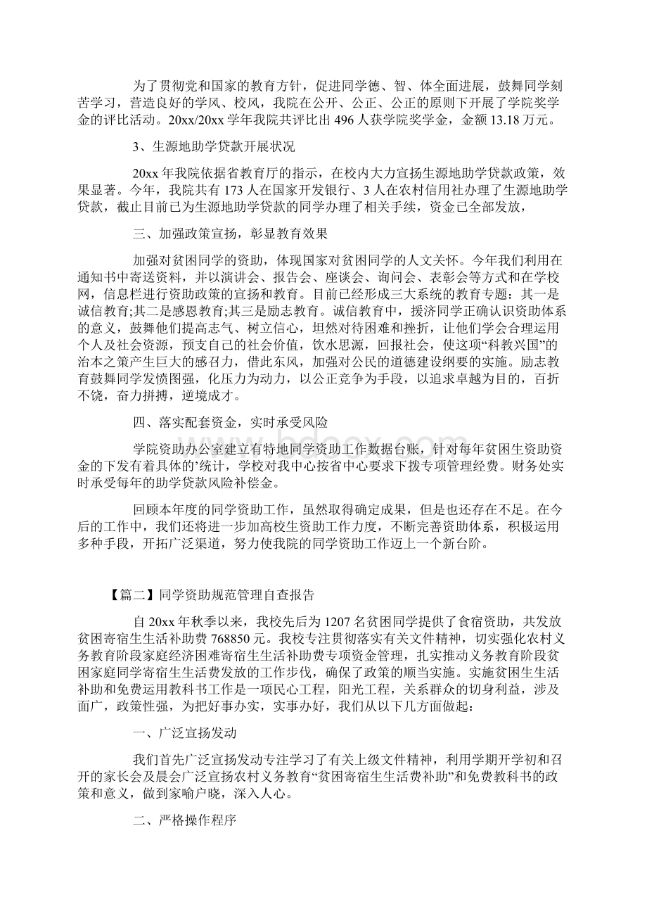 学生资助规范管理自查报告文档格式.docx_第2页