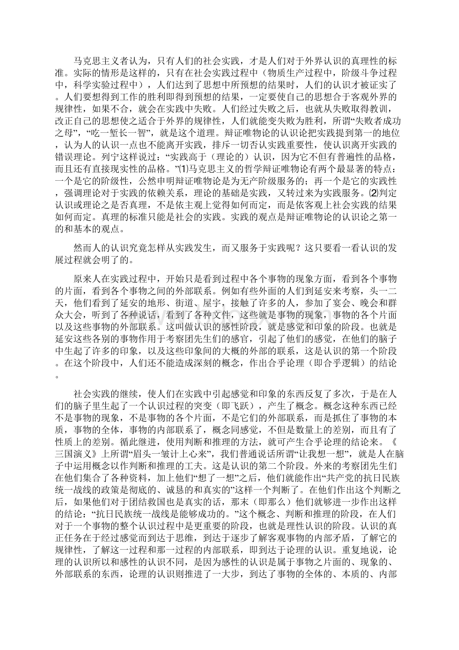 《实践论》原文毛泽东文档格式.docx_第2页