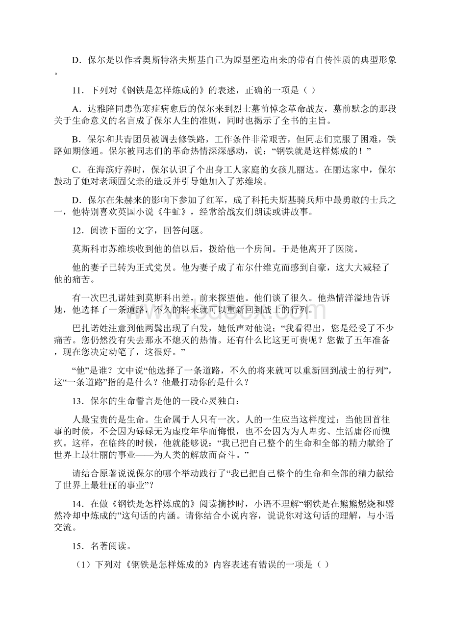 钢铁是怎样炼成8试题文档格式.docx_第3页