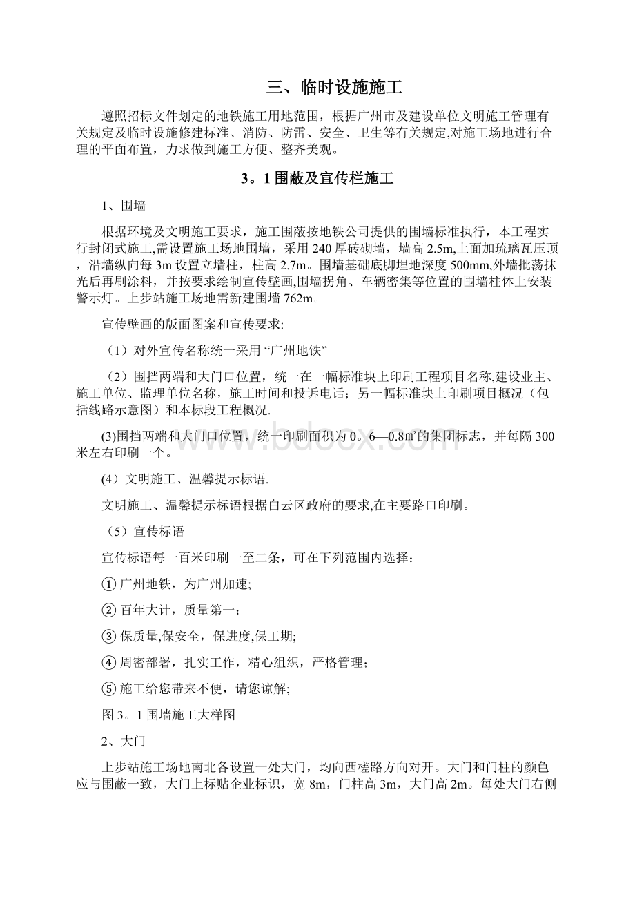 地铁车站站临建设计及布置方案.docx_第2页