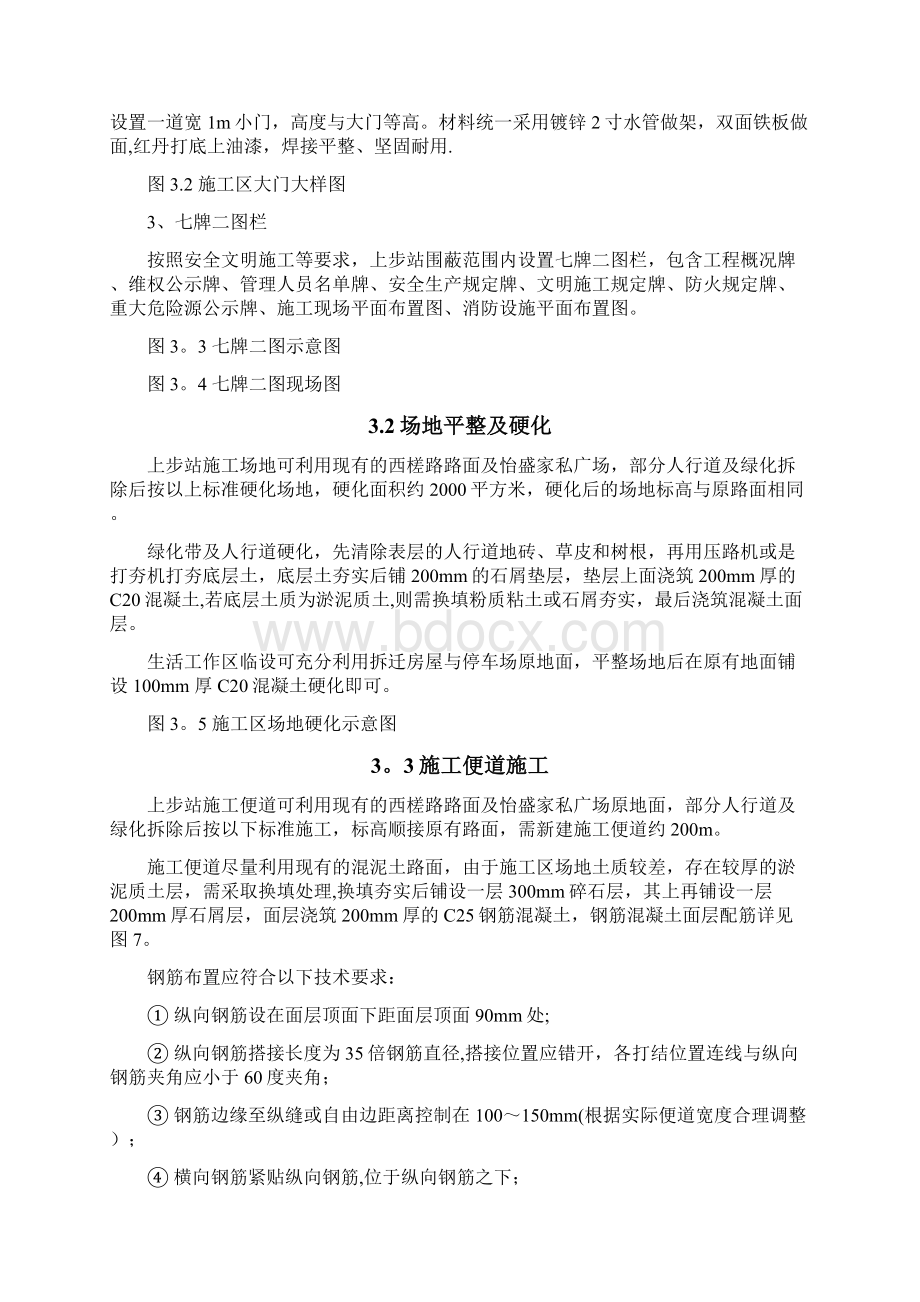 地铁车站站临建设计及布置方案.docx_第3页