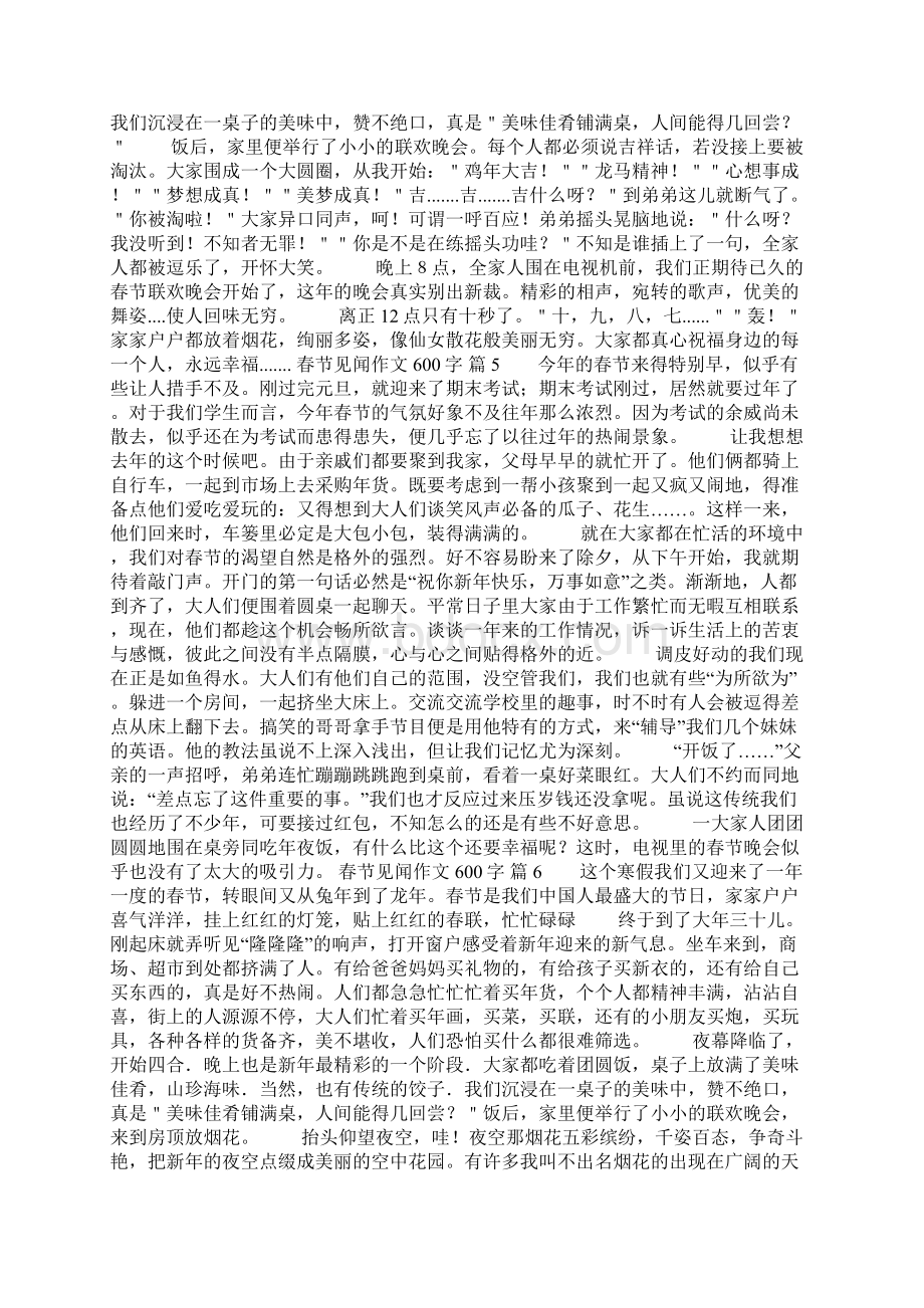 春节见闻作文600字9篇Word格式文档下载.docx_第3页