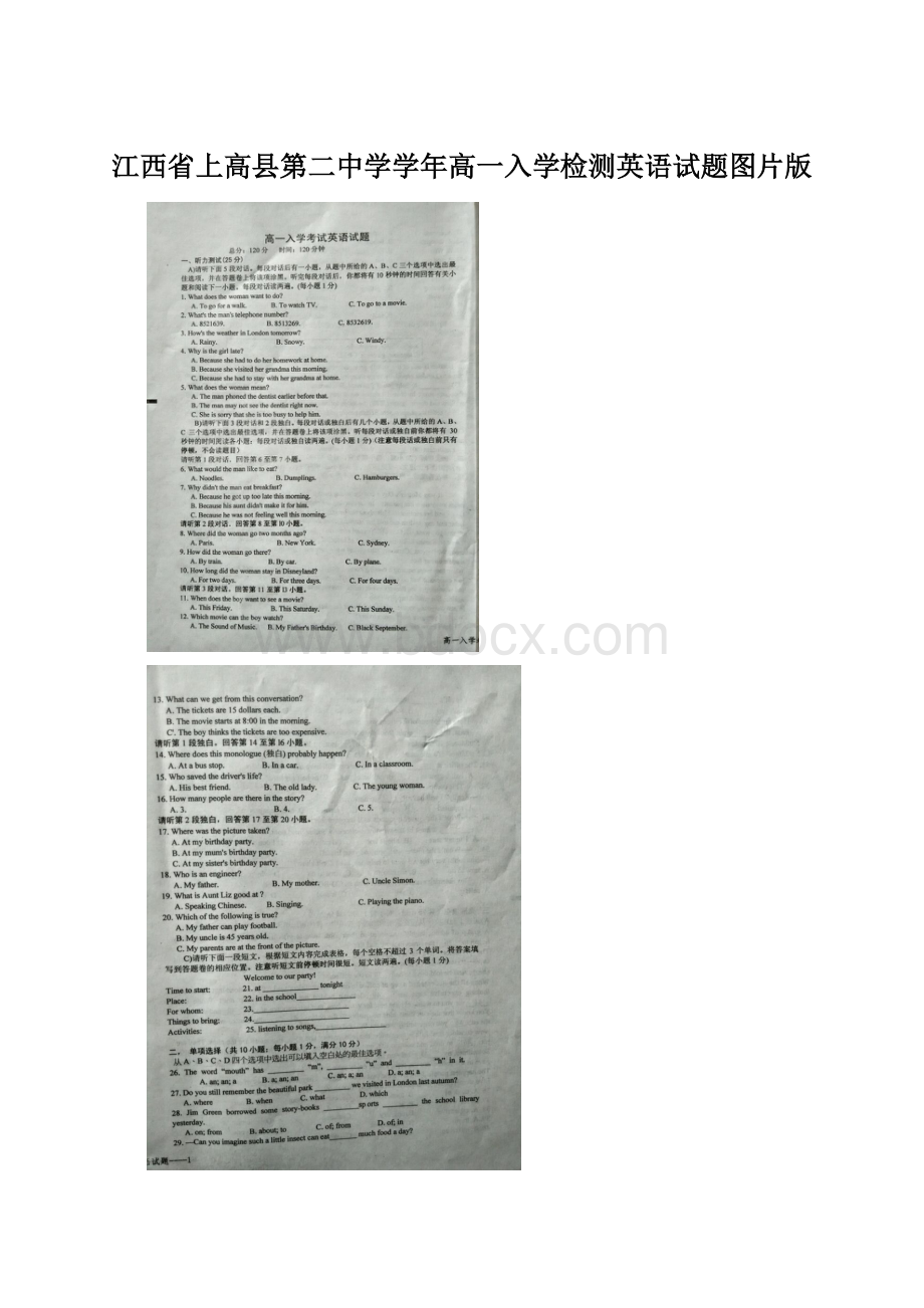 江西省上高县第二中学学年高一入学检测英语试题图片版Word文档下载推荐.docx_第1页