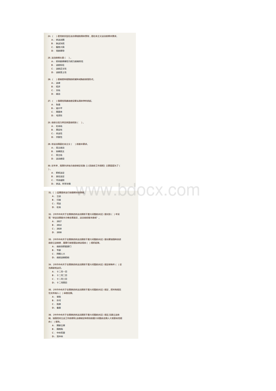 重庆市公需科目考试及答案Word文档下载推荐.docx_第3页