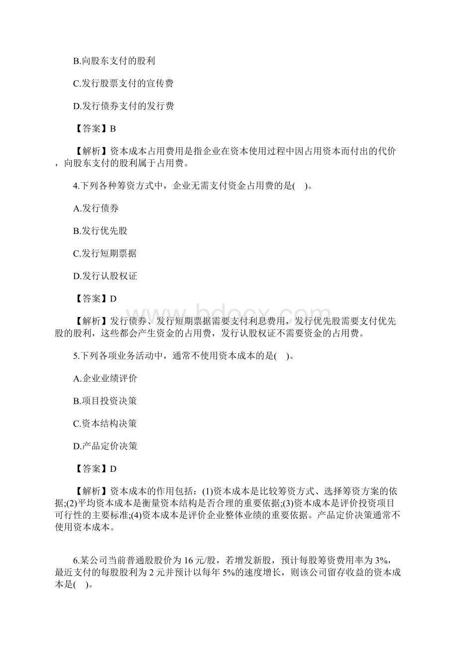 中级会计师财务管理考前密训习题四含答案.docx_第2页