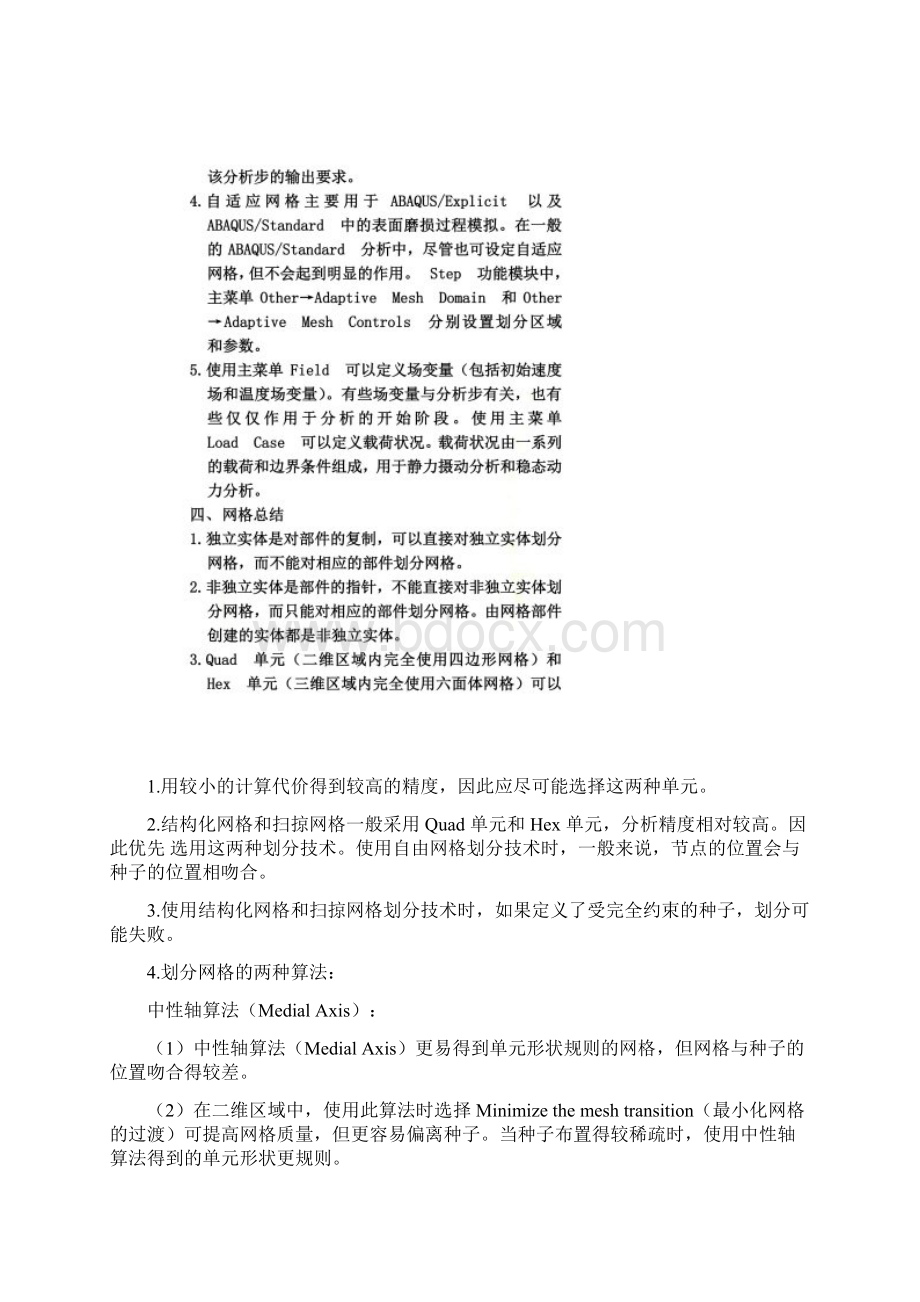 abaqus最新经验总结每天看一遍一周后会有全新的认识.docx_第3页