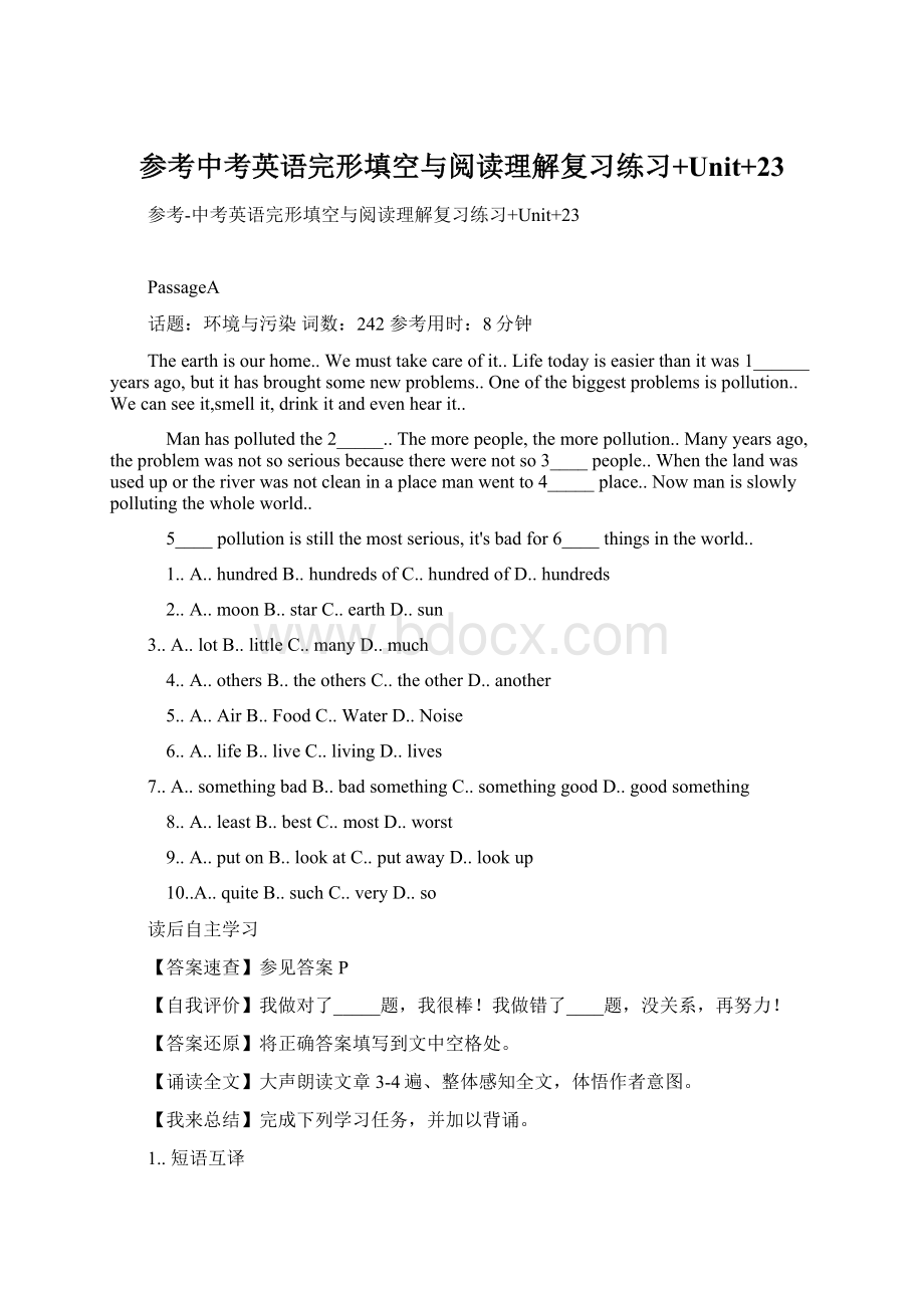 参考中考英语完形填空与阅读理解复习练习+Unit+23文档格式.docx